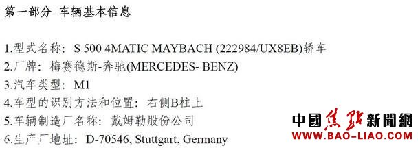 迈巴赫S500现身环保目录 配4.7T发动机