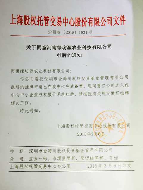 ͬ�������Դ��ũҵ�Ƽ����޹�˾����֪ͨ