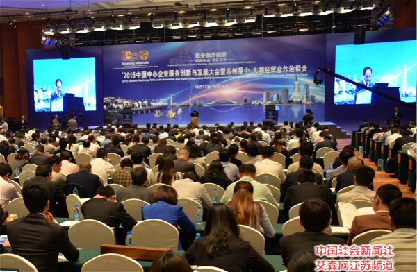 1 中国中小企业服务创新与发展大会暨苏州吴中•太湖经贸合作洽谈会现场.jpg