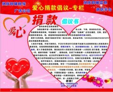 凤庆县爱心人士为白血病患者陈印源捐款