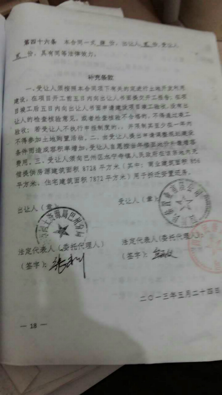 四川民泰举报巴州国土:一地二卖违建卖房为何管不了?