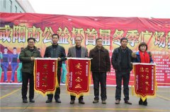 爱心捐助暨咸阳市冬季广场舞大赛举行