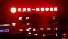 陕西长庆采油一厂管线破裂原油泄漏领导称是小事