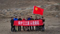 为了三江源来年更美丽