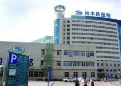 记者调查神木县医院院长涉腐问题,副县长出面阻挠