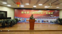 微电影《情系延安》首映式在京举行