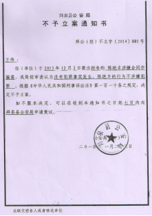 开发商卖假房子 拜泉县公安局竟称没罪不立案