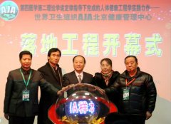 歌手王可儿应邀出席世卫组织AJA北京健康管理中心落地工程开幕