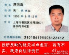 上海君之涵木业蒋洪海给市长杨雄的求救书