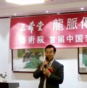 当代山水画名家展在北京三希堂艺术院开幕