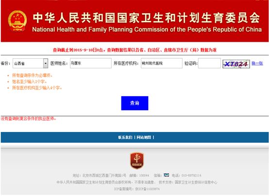 ɽ��˷�ݣ�����ҽ�������� ����ҽ�����β�