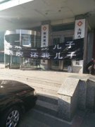 山西朔州:“真医生”串岗 “假医生”治病