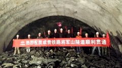 成贵铁路将军山隧道顺利贯通