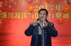 河南潢川县成功举办首届餐饮与饭店行业新春团拜会