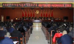 察右中旗纪委十四届二次全体会议隆重召开