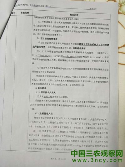 重庆石柱:请还招投标一片蓝天