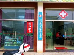 湖北宜都红花套社区3000居民有了卫生室