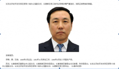 长德新区党工委书记李辉涉嫌严重违纪接受审查 16岁参加工作遭质疑