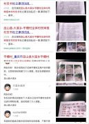 群众举报巫山县平槽村村支书违法乱纪网络回复纪委调查已停职