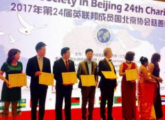 金慧娟应邀出席英联邦北京协会慈善晚会