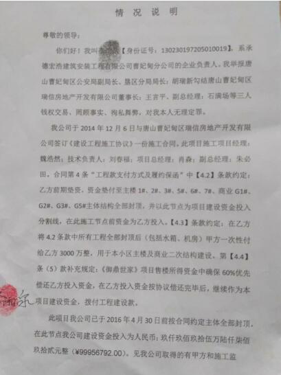 唐山曹妃甸区人大常委李雨泉遭非法通缉