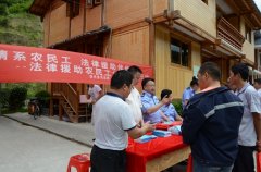 剑河县司法局法律援助零距离服务农民工