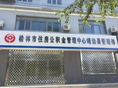 陕西靖边:一领导被举报通奸花几十万了事?