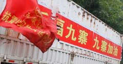 驰援九寨沟 五粮液集团迅速行动