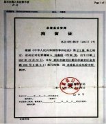 云南水富:公安局“拘留证”打了谁的脸