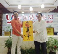 陈应伟副会长一行应邀到中国佰宜集团进行文化交流