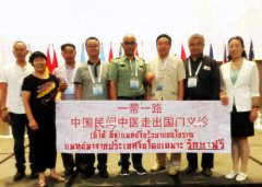 针灸名家高爱杰应邀出席世界中医药大会作学术交流