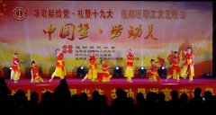 颂歌献给党·礼赞十九大 ——“中国梦•劳动美”莲都区职工文艺晚会昨晚浓情上演