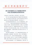 浙江省环保部门重视媒体监督 举报人认为尚需深入调查