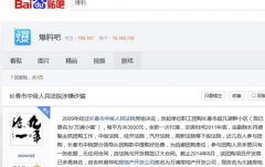 长春市中级人民法院涉嫌诈骗