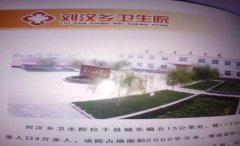 邯郸永年刘汉乡卫生院长刘龙江肆意侵吞农民救命钱