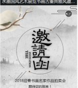 2018迎新春书画名家作品拍卖会将于本月27至28日在呼市乌澜大酒店举行