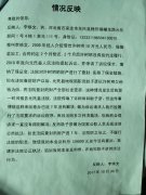 河北元氏县:法院裁定不公致一起简单案件拖延八年