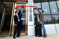 重庆涪陵首家文创影视基地大顺乡成立