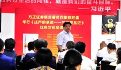 《庄严的承诺一一兰考脱贫记》红色文化品读会在郑州举行