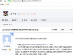 吉林省大安市纪委就是贪官的保护伞民富村贪官富!