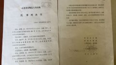 山东定陶一原公务人员被指曾在企业任职并拒不履行法院判决