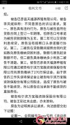 黑龙江省龙江银行多起借款纠纷引爆巨额金融连环窝案