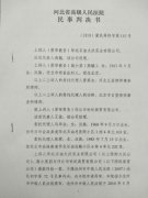 国有资产流失引发河北高院上演“乌龙事件”