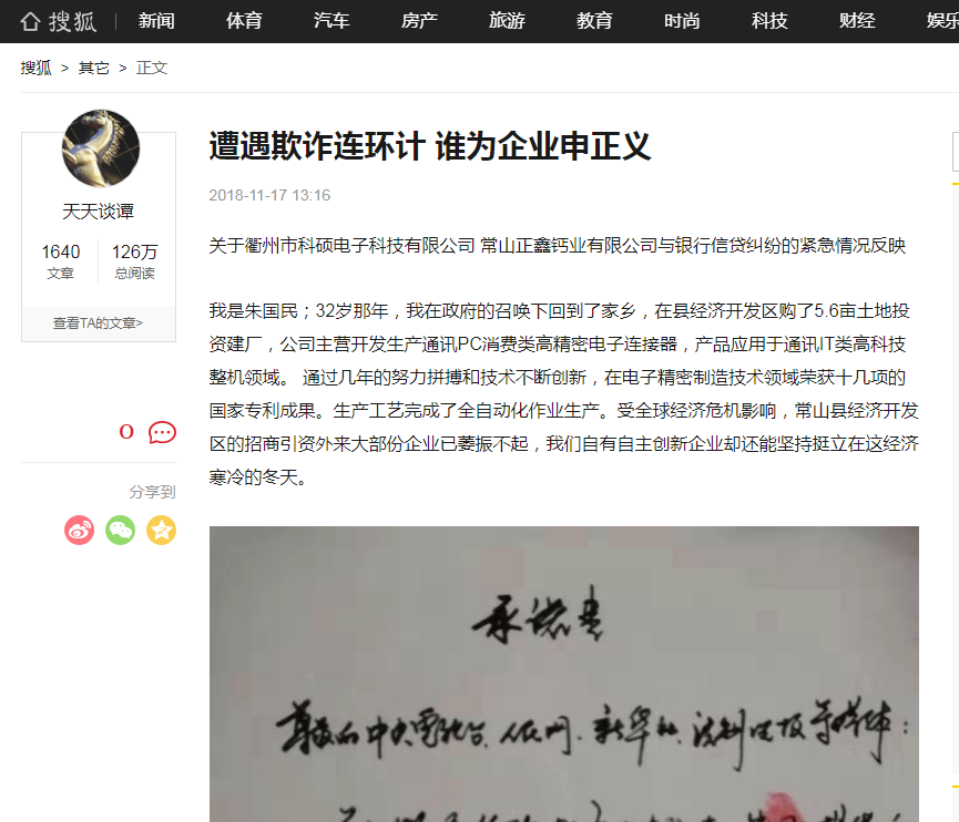 遭遇欺诈连环计 谁为企业申正义