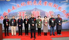“中国西南文化创意产业园”奇石展在四川宜宾南溪区开园