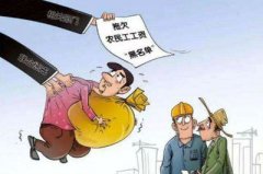 河南濮阳诚城•幸福里项目被指层层转包拖欠工资