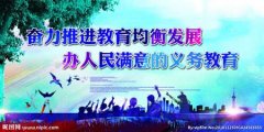 偃师实行“县管校聘”被指拉大城乡学校师资配置差距