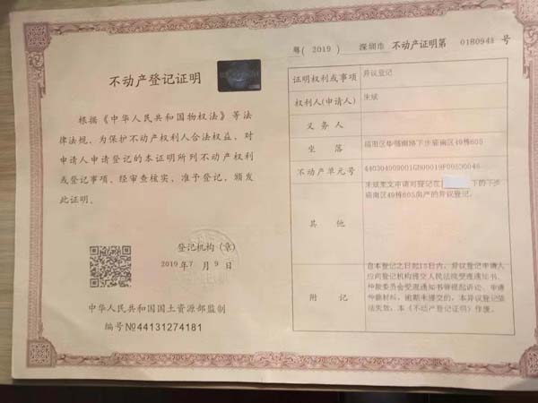 深圳市福田区南华棚改被指违规处置涉案争议标的房产引质疑