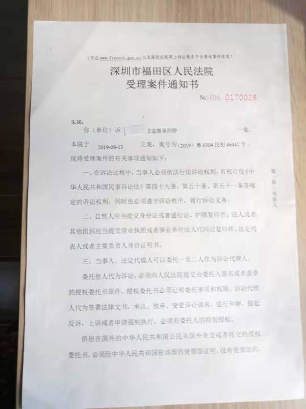 深圳市福田区南华棚改被指违规处置涉案争议标的房产引质疑