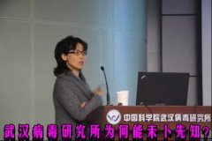 请问武汉病毒研究所,你是能未卜先知吗?